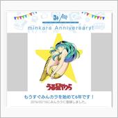 祝・みんカラ歴6年！