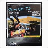 クルマ・ジャケ「ブルーに泣い ...