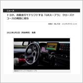 技術革新がドリフト界にまでや ...