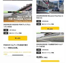 ラップタイム2分以下の15台で日曜のFSWを2時間占有する凄さ ラップタイム2分以下の15台で日曜のFSWを2時間占有する凄さ