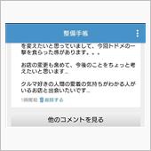 アプリの「他のコメント」を見 ...