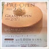 シフォンケーキ、春まで待ちま ...