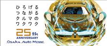 大阪オートメッセ2022に