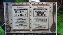 オートバックスの誕生日プレゼント！
