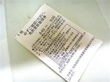 免許更新