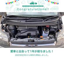 愛車と出会って1年！