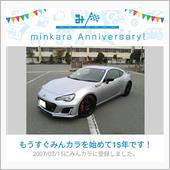祝・みんカラ歴15年！