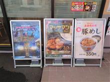 松屋の豚めしとキットカットハートフルベアー