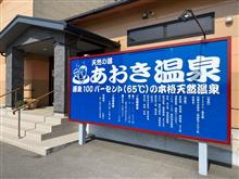久しぶりの温泉