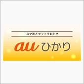 auからみでこんなコトありま ...