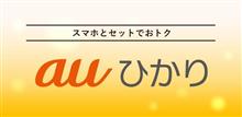 auからみでこんなコトありました。