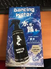 「ダンシングウォーター」届きました！