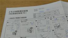 車検について考えてみる
