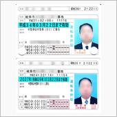 令和初の免許更新