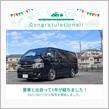愛車と出会って1年！