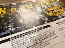 軽井沢ミーティングへの道