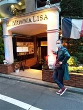 フレンチ・レストラン「モナリザ恵比寿店」に行きました。