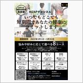 RIZAPを申し込んだよ