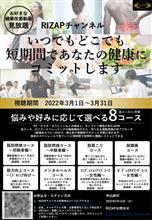 RIZAPを申し込んだよ