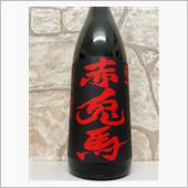 薩州　赤兎馬