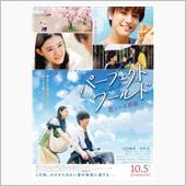 映画「パーフェクトワールド  ...