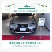 愛車と出会って1年！