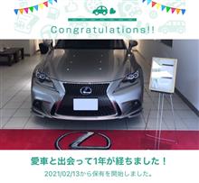 愛車と出会って1年！