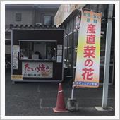 たい焼きの橋本屋