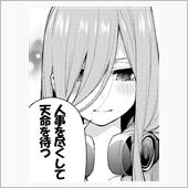 最終段階へ