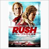 映画「ラッシュ／プライドと友 ...