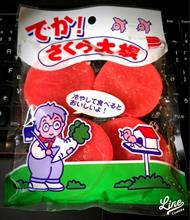 でか！さくら大根