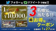 クーポンの締め切りまであとわずか！
