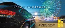 グラシアスゴールド、インプレッション企画