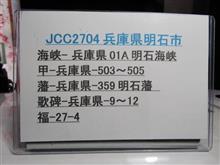 7MHz 兵庫県明石市移動運用予告