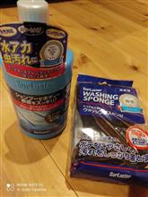 シュアラスター　カーシャンプー＆洗車スポンジ使いたかったなあ残念