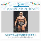 祝・みんカラ歴8年！