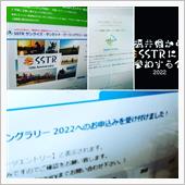 SSTR参加者の朝は早い。