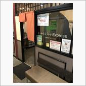 くにまつ エキスプレス 広島 ...