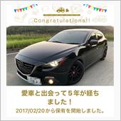 愛車と出会って5年！