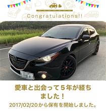 愛車と出会って5年！