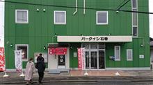 らーめん奉蘭（ほうらん）