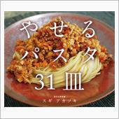 ぱすただいえっと 始めます( ...