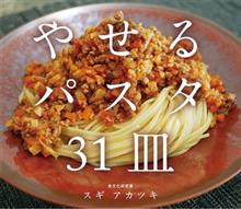 ぱすただいえっと 始めます(その１)