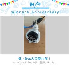 祝・みんカラ歴11年！