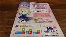 国領で謎解き