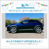 祝・みんカラ歴12年！