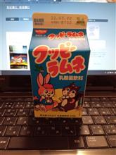 ラムネとは何か？　を問いかけてくる飲料