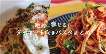 ぱすただいえっと 始めます(その２)