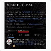 祝！フォロワー５０００人突破 ...