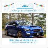 愛車と出会って2年！